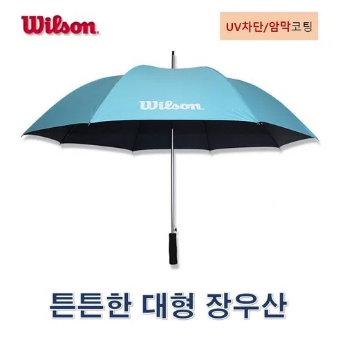 윌슨 골프우산 튼튼한 대형 자동 장우산 / 암막 UV차단 자외선차단