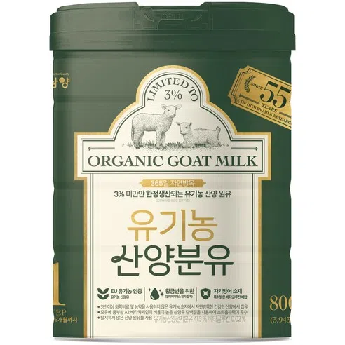유기농 산양분유 1단계