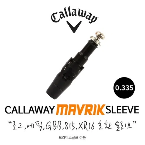 캘러웨이 매버릭 에픽 로그 드라이버 슬리브 0.335