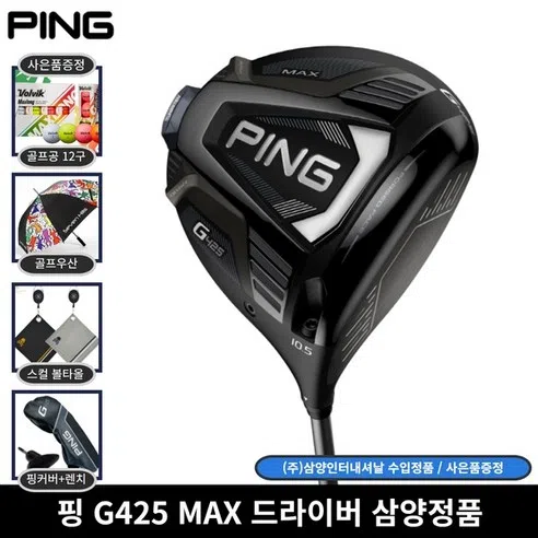 핑 G425 드라이버 MAX LST SFT 삼양인터내셔날