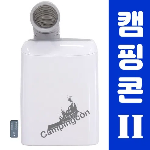 캠핑콘S 이동식 에어컨 캠핑용 CPC-3040 미니 소형 인디콘 캠핑 개인용 캠핑콘