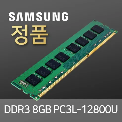 삼성전자 DDR3L 8GB저전력 PC3L-12800U 데스크탑램 8기가 메모리 RAM