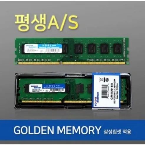 데스크탑용 메모리 새상품 DDR3 PC3 8GB 12800U(삼성칩셋-개별포장)
