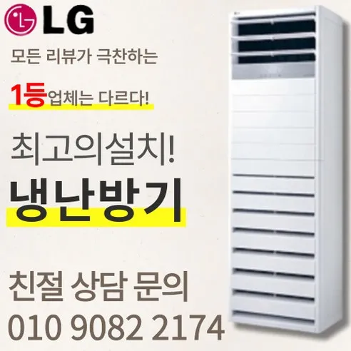 LG전자 LG 휘센 냉난방기 스탠드형 15평 - 40평[실외기포함] 인버터업소용