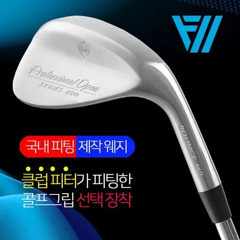 클럽 피터가 한국에서 피팅 조립 판매하는 골프 웨지 그립 장착