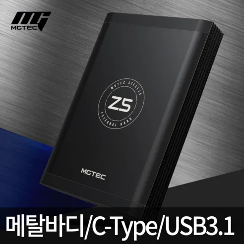 엠지텍 STELL Z5 외장하드 3TB USB3.1 C-TYPE 메탈바디 발열설계