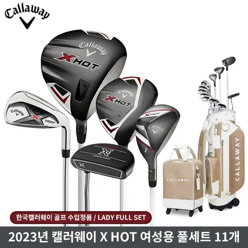 캘러웨이 2023년 X HOT 풀세트 여성 캐디백세트포함 캘러웨이코리아정품