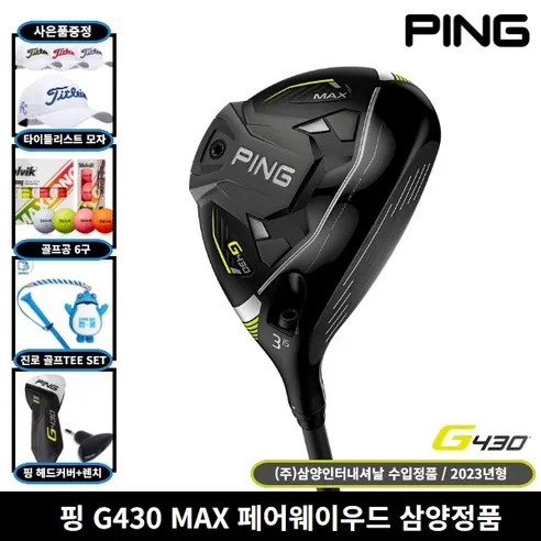 핑 G430 MAX 페어웨이우드 3번 + 마야골프티 세트