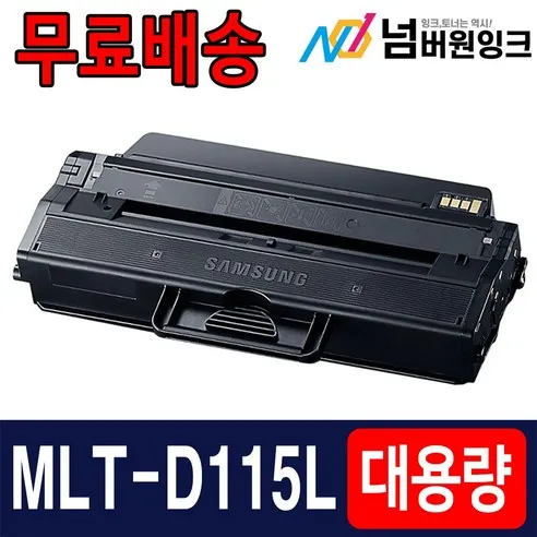 삼성 MLT-D115L SL-M2870FW M2620 SL-M2820DW M2670FN M2620ND 재생 토너