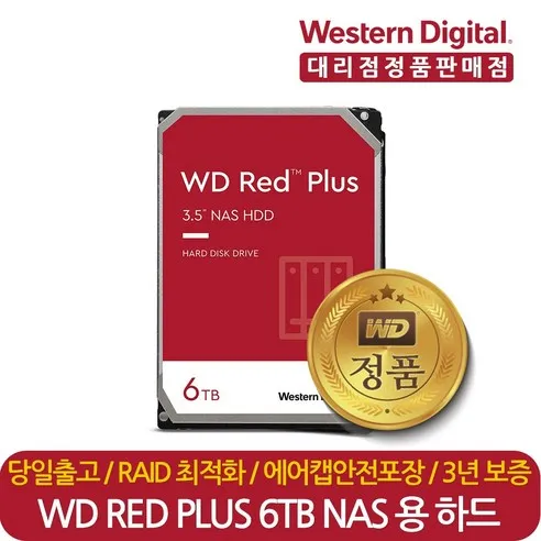 웨스턴디지털 정품 재고보유 WD Red Plus WD60EFRX 6TB 나스 NAS 서버 HDD 하드디스크 CMR