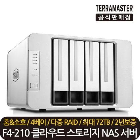 테라마스터 정품 재고보유 F4-210 4베이 클라우드 스토리지 NAS 서버 케이스