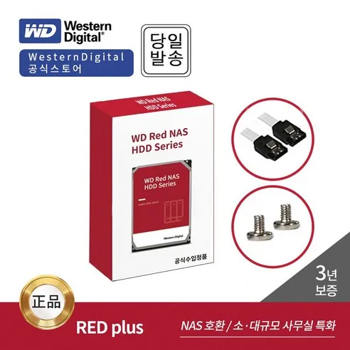 [WD공식대리점] WD RED PLUS 1TB~14TB NAS 서버용 HDD [USB 증정]