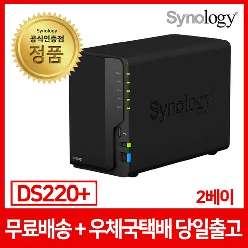 시놀로지 DS220+ 2베이 (하드미포함) Synology NAS 정품 판매점