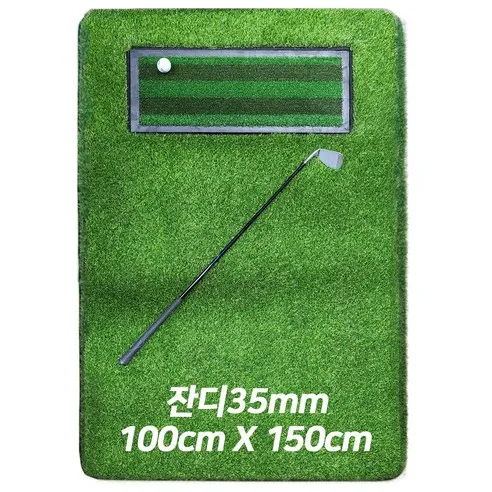 골프매트 일체형 타석매트 국산잔디35mm 100cmX150cm