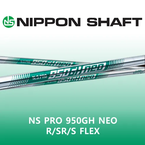 NS PRO 950GH NEO R/SR/S FLEX 아이언 스틸 샤프트