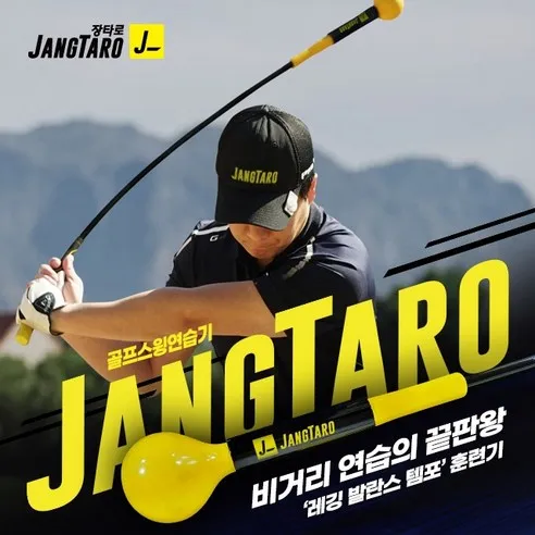 [정품]인예상사 장타로 골프 스윙연습기 JANGTARO 드라이버 골프스윙기
