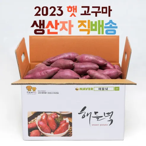 해들녘 무농약 세척 고창황토고구마 3/5/10 kg x (특상/중/한입) 사이즈, 해들녘고구마 10k..., 1개