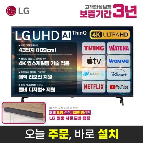 LG전자 43인치 울트라HD 4K LED 스마트 TV 43UQ9000 미러링 넷플릭스 유튜브