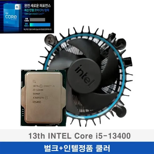 인텔 코어i5-13세대 13400 (랩터레이크)(벌크+정품쿨러) 당일발송!