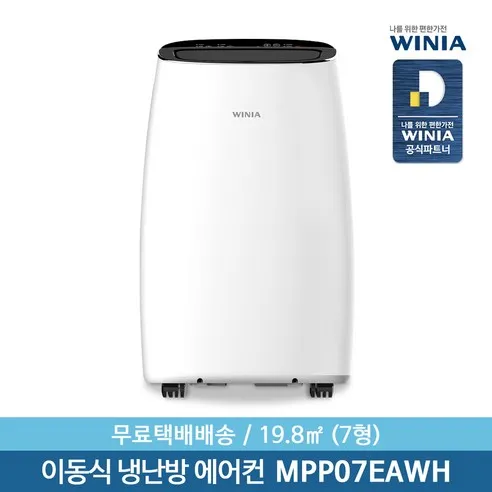[위니아] [공식인증점] 이동식 냉난방 에어컨 6형 MPP07EAWH (19.8㎡ / 제