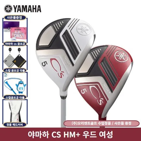 야마하 CS HM+ 페어웨이우드 여성 사은품증정 오리엔트골프정품